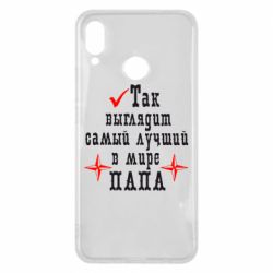 Чохол для Huawei P Smart Plus 2018 Так виглядає кращий в Світі ТАТО - PrintSalon