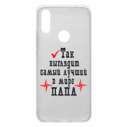 Чохол для Xiaomi Redmi 7 Так виглядає кращий в Світі ТАТО - PrintSalon