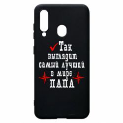 Чохол для Samsung A60 Так виглядає кращий в Світі ТАТО - PrintSalon