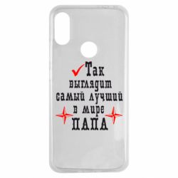 Чохол для Xiaomi Redmi Note 7 Так виглядає кращий в Світі ТАТО