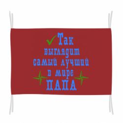 Прапор Так виглядає кращий в Світі ТАТО