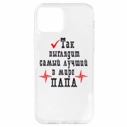 Чохол для iPhone 12 Так виглядає кращий в Світі ТАТО - PrintSalon