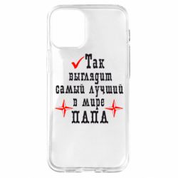 Чохол для iPhone 12 mini Так виглядає кращий в Світі ТАТО