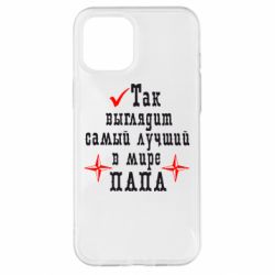 Чохол для iPhone 12 Pro Max Так виглядає кращий в Світі ТАТО - PrintSalon