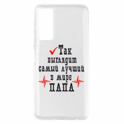 Чохол для Huawei P Smart 2021 Так виглядає кращий в Світі ТАТО