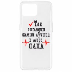 Чехол для Oppo Reno 4 Lite Так выглядит лучший в Мире ПАПА