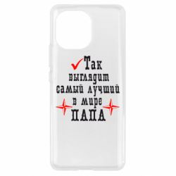 Чохол для Xiaomi Mi11 Так виглядає кращий в Світі ТАТО - PrintSalon