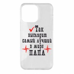 Чохол для iPhone 14 Pro Max Так виглядає кращий в Світі ТАТО - PrintSalon