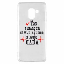 Чохол для Samsung A8 2018 Так виглядає кращий в Світі ТАТО-PrintSalon Чохол для Samsung A8 2018 Так виглядає кращий в Світі ТАТО