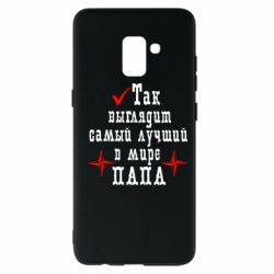 Чохол для Samsung A8+ 2018 Так виглядає кращий в Світі ТАТО - PrintSalon