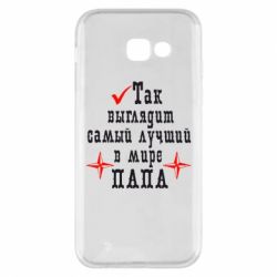 Чохол для Samsung A5 2017 Так виглядає кращий в Світі ТАТО - PrintSalon