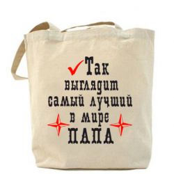 Эко-сумка Так выглядит лучший в Мире ПАПА