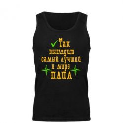 Майка чоловіча Так виглядає кращий в Світі ТАТО