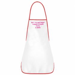 Фартук Так выглядит самый лучший папа - PrintSalon