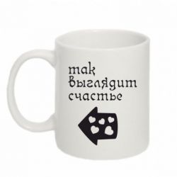 Чашка 320ml Так виглядає щастя - PrintSalon
