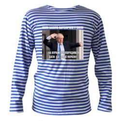 Тельняшка с длинным рукавом Борис Джонсоном. Когда бахнул вареничков - PrintSalon