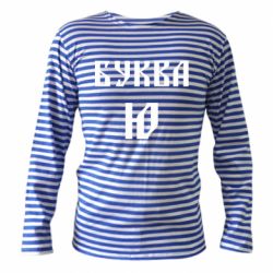 Тільник з довгим рукавом Буква Ю II - PrintSalon