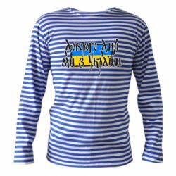 Тельняшка с длинным рукавом Доброго дня ми з України! - PrintSalon