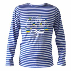 Тельняшка с длинным рукавом ДОБРОГО ВЕЧОРА Херсон Це Україна! - PrintSalon