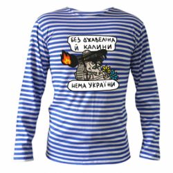Тельняшка с длинным рукавом Джавелин Украина - PrintSalon