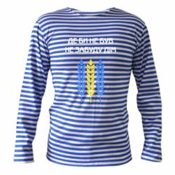 Тельняшка с длинным рукавом Где бы не был не забудь дом - PrintSalon