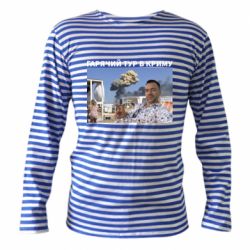 Тельняшка с длинным рукавом Горячий тур в Крыму - PrintSalon