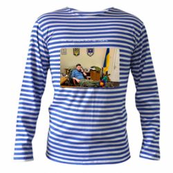 Тельняшка с длинным рукавом Ким доверяет ЗСУ - PrintSalon