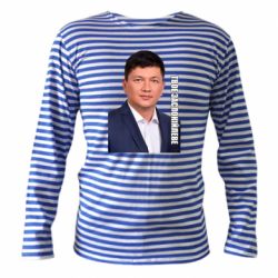 Тельняшка с длинным рукавом Ким Твое Успокоительное - PrintSalon