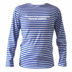 Тельняшка с длинным рукавом Мова и язык - PrintSalon