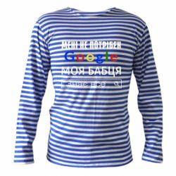Тельняшка с длинным рукавом Моя бабуля знает всё - PrintSalon