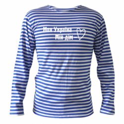 Тельняшка с длинным рукавом Моя Украина - мой дом - PrintSalon
