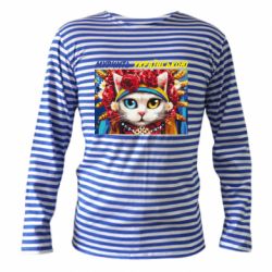 Тельняшка с длинным рукавом Мурчит на украинском - PrintSalon