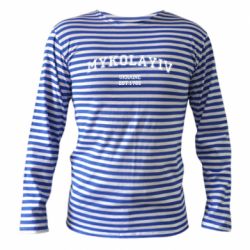 Тельняшка с длинным рукавом MYKOLAYIV - PrintSalon