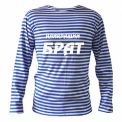 Тельняшка с длинным рукавом Найкращий брат-PrintSalon Тельняшка с длинным рукавом Найкращий брат