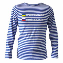 Тельняшка с длинным рукавом Не#уй шастать! - PrintSalon