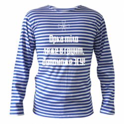 Тельняшка с длинным рукавом Орка тіло ляже в грунт, допоможе ЗСУ - PrintSalon