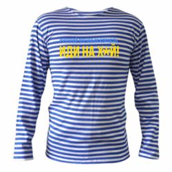 Тельняшка с длинным рукавом РВК ИН - PrintSalon