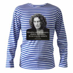 Тельняшка с длинным рукавом Скрябин. Меняйте мир к лучшему - PrintSalon