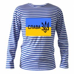 Тельняшка с длинным рукавом Слава ЗСУ - PrintSalon