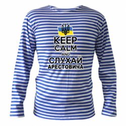 Тельняшка с длинным рукавом Слушай Арестовича - PrintSalon