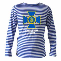 Тельняшка с длинным рукавом Служба безопасности Украины