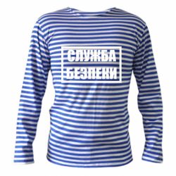 Тельняшка с длинным рукавом Служба безпеки - PrintSalon