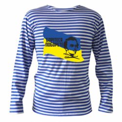 Тельняшка с длинным рукавом Сражайтесь и одолеете - PrintSalon