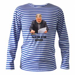 Тельняшка с длинным рукавом Коломойский Ты и так, и так должен - PrintSalon