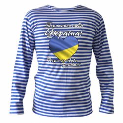 Тельняшка с длинным рукавом Украина держись! - PrintSalon