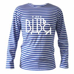 Тельняшка с длинным рукавом Відіб'єтеся - PrintSalon