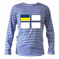 Тельняшка с длинным рукавом Военно-морской флаг ВСУ - PrintSalon