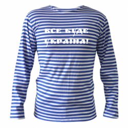 Тільник з довгим рукавом Всі Буде Україна - PrintSalon