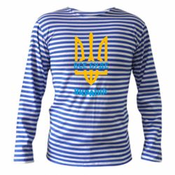 Тельняшка с длинным рукавом Все будет, Украина - PrintSalon