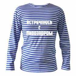 Тельняшка с длинным рукавом Встречаюсь с пивозавром - PrintSalon